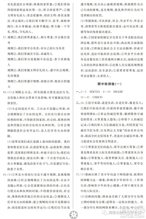 山东人民出版社2023年秋同步练习册分层检测卷八年级道德与法治上册人教版参考答案