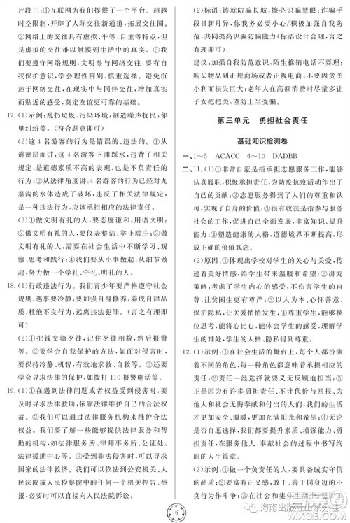 山东人民出版社2023年秋同步练习册分层检测卷八年级道德与法治上册人教版参考答案