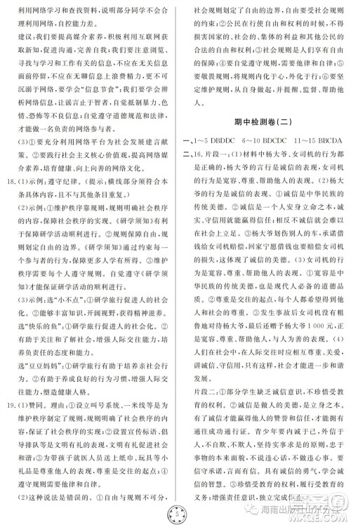 山东人民出版社2023年秋同步练习册分层检测卷八年级道德与法治上册人教版参考答案