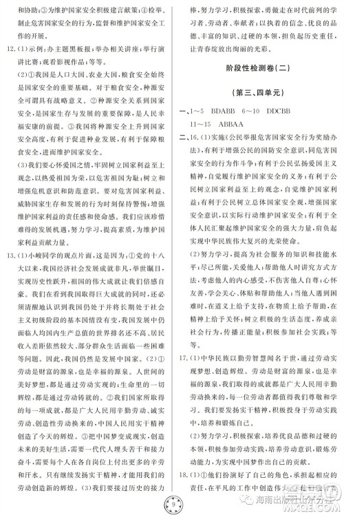 山东人民出版社2023年秋同步练习册分层检测卷八年级道德与法治上册人教版参考答案 山东人民出版社2023年秋同步练习册分层检测卷八年级道德与法治上册人教版参考答案