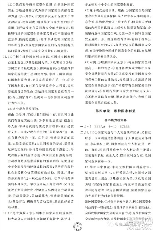 山东人民出版社2023年秋同步练习册分层检测卷八年级道德与法治上册人教版参考答案 山东人民出版社2023年秋同步练习册分层检测卷八年级道德与法治上册人教版参考答案