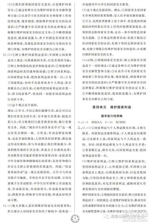 山东人民出版社2023年秋同步练习册分层检测卷八年级道德与法治上册人教版参考答案