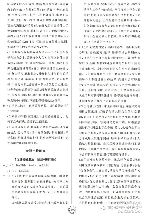 山东人民出版社2023年秋同步练习册分层检测卷八年级道德与法治上册人教版参考答案