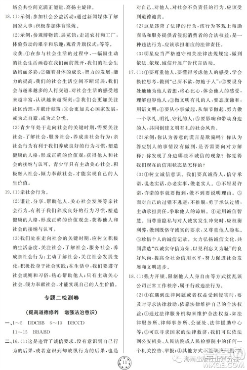 山东人民出版社2023年秋同步练习册分层检测卷八年级道德与法治上册人教版参考答案