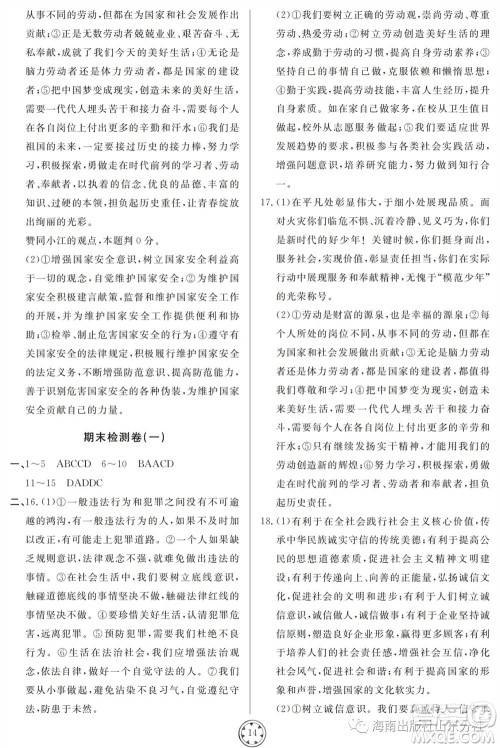 山东人民出版社2023年秋同步练习册分层检测卷八年级道德与法治上册人教版参考答案 山东人民出版社2023年秋同步练习册分层检测卷八年级道德与法治上册人教版参考答案