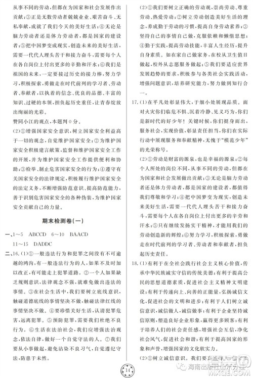 山东人民出版社2023年秋同步练习册分层检测卷八年级道德与法治上册人教版参考答案