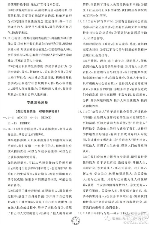 山东人民出版社2023年秋同步练习册分层检测卷八年级道德与法治上册人教版参考答案