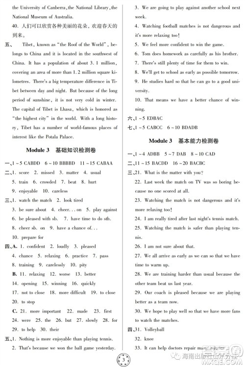 山东人民出版社2023年秋同步练习册分层检测卷八年级英语上册人教版参考答案 山东人民出版社2023年秋同步练习册分层检测卷八年级英语上册人教版参考答案