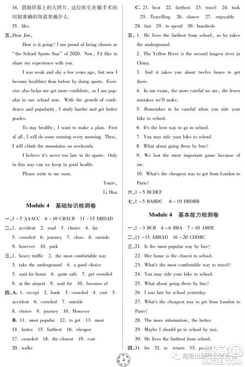 山东人民出版社2023年秋同步练习册分层检测卷八年级英语上册人教版参考答案