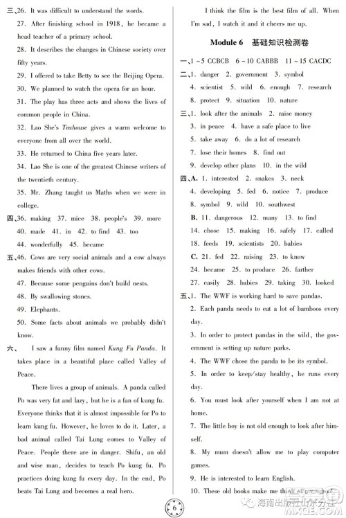 山东人民出版社2023年秋同步练习册分层检测卷八年级英语上册人教版参考答案