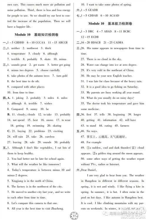 山东人民出版社2023年秋同步练习册分层检测卷八年级英语上册人教版参考答案