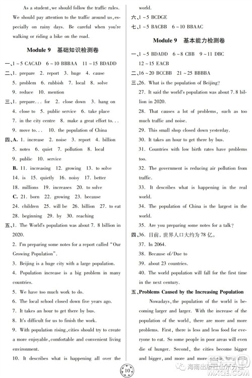 山东人民出版社2023年秋同步练习册分层检测卷八年级英语上册人教版参考答案