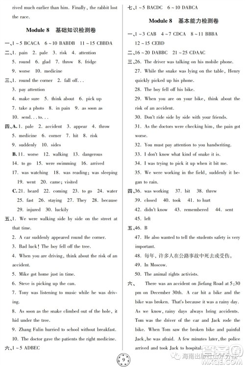 山东人民出版社2023年秋同步练习册分层检测卷八年级英语上册人教版参考答案