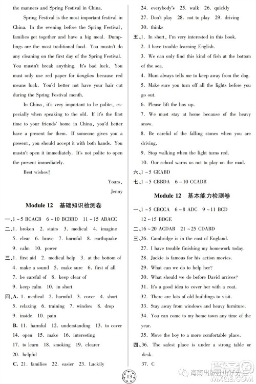 山东人民出版社2023年秋同步练习册分层检测卷八年级英语上册人教版参考答案