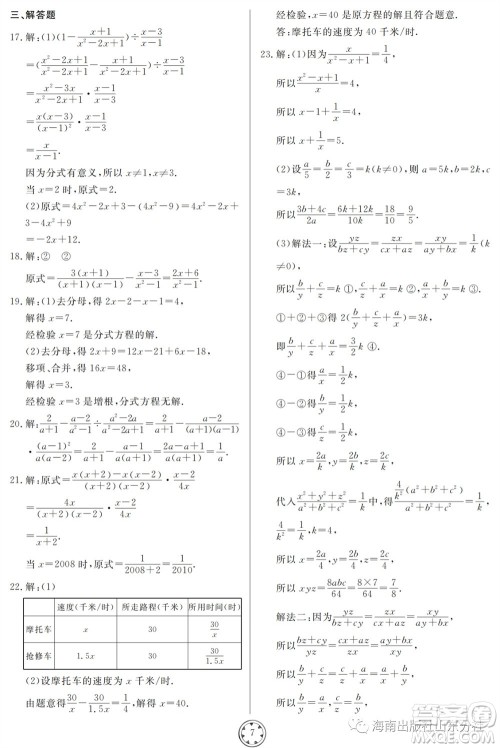 山东人民出版社2023年秋同步练习册分层检测卷八年级数学上册人教版参考答案