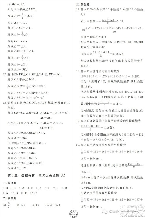 山东人民出版社2023年秋同步练习册分层检测卷八年级数学上册人教版参考答案