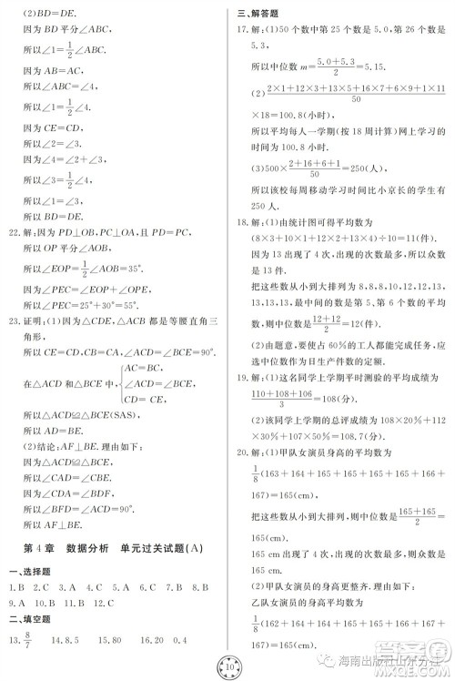 山东人民出版社2023年秋同步练习册分层检测卷八年级数学上册人教版参考答案 山东人民出版社2023年秋同步练习册分层检测卷八年级数学上册人教版参考答案