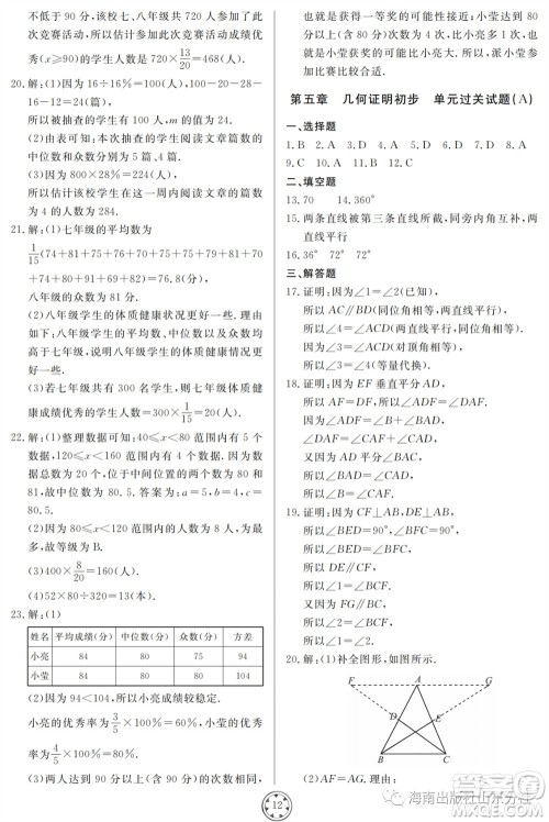 山东人民出版社2023年秋同步练习册分层检测卷八年级数学上册人教版参考答案