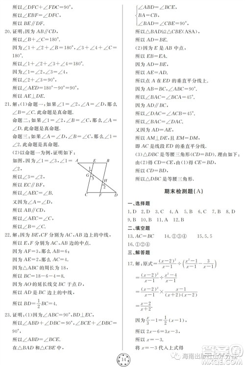 山东人民出版社2023年秋同步练习册分层检测卷八年级数学上册人教版参考答案 山东人民出版社2023年秋同步练习册分层检测卷八年级数学上册人教版参考答案
