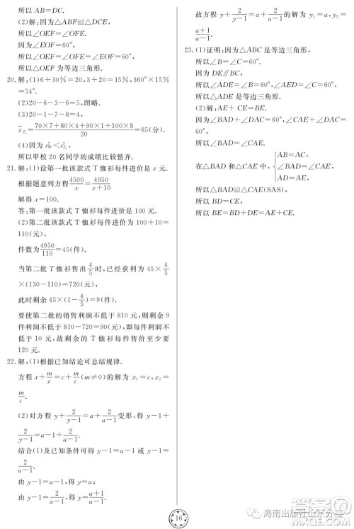 山东人民出版社2023年秋同步练习册分层检测卷八年级数学上册人教版参考答案