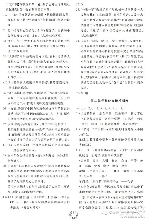 山东人民出版社2023年秋同步练习册分层检测卷八年级语文上册人教版参考答案