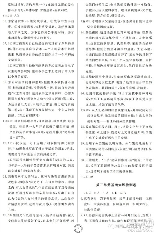 山东人民出版社2023年秋同步练习册分层检测卷八年级语文上册人教版参考答案 山东人民出版社2023年秋同步练习册分层检测卷八年级语文上册人教版参考答案