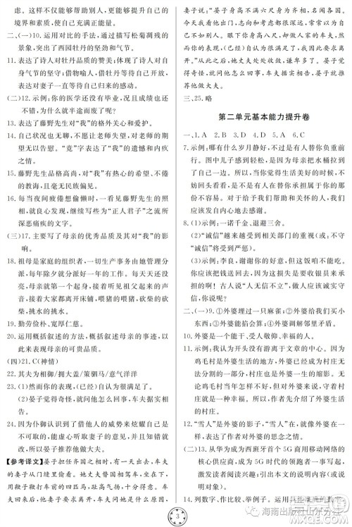 山东人民出版社2023年秋同步练习册分层检测卷八年级语文上册人教版参考答案 山东人民出版社2023年秋同步练习册分层检测卷八年级语文上册人教版参考答案