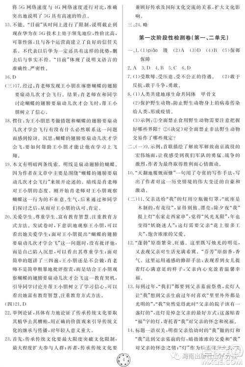 山东人民出版社2023年秋同步练习册分层检测卷八年级语文上册人教版参考答案 山东人民出版社2023年秋同步练习册分层检测卷八年级语文上册人教版参考答案