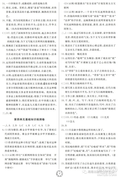 山东人民出版社2023年秋同步练习册分层检测卷八年级语文上册人教版参考答案 山东人民出版社2023年秋同步练习册分层检测卷八年级语文上册人教版参考答案