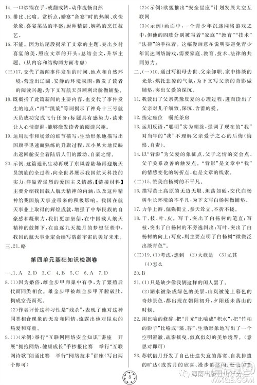 山东人民出版社2023年秋同步练习册分层检测卷八年级语文上册人教版参考答案