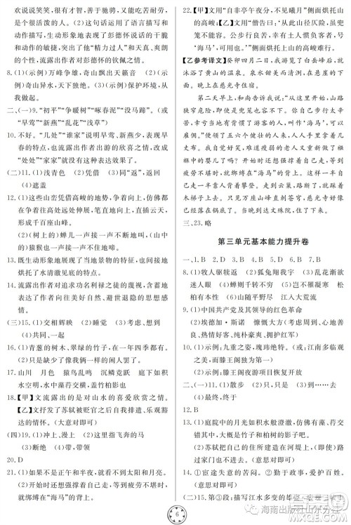 山东人民出版社2023年秋同步练习册分层检测卷八年级语文上册人教版参考答案 山东人民出版社2023年秋同步练习册分层检测卷八年级语文上册人教版参考答案