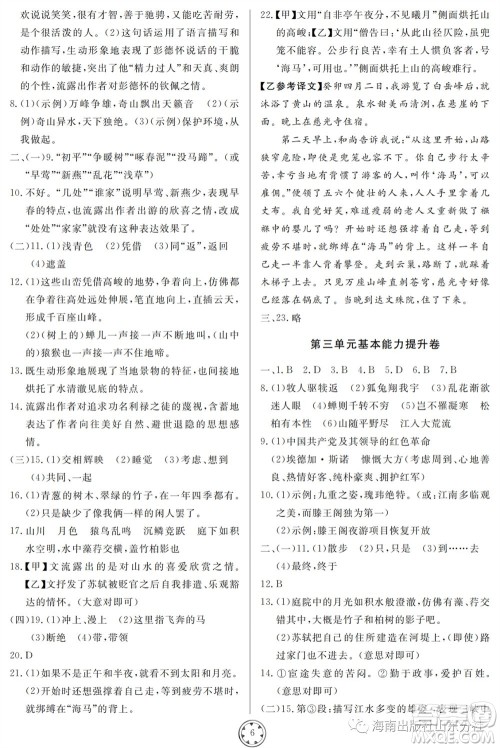 山东人民出版社2023年秋同步练习册分层检测卷八年级语文上册人教版参考答案