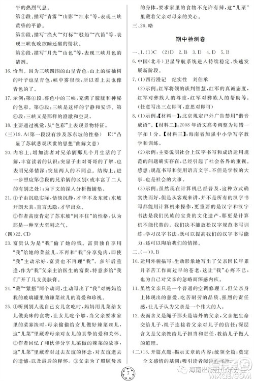 山东人民出版社2023年秋同步练习册分层检测卷八年级语文上册人教版参考答案 山东人民出版社2023年秋同步练习册分层检测卷八年级语文上册人教版参考答案