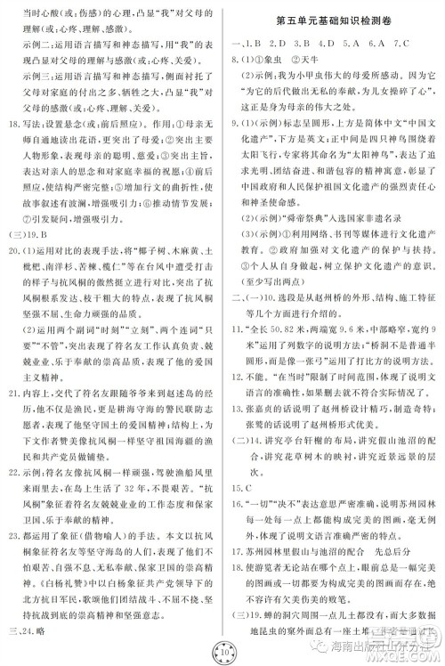 山东人民出版社2023年秋同步练习册分层检测卷八年级语文上册人教版参考答案 山东人民出版社2023年秋同步练习册分层检测卷八年级语文上册人教版参考答案