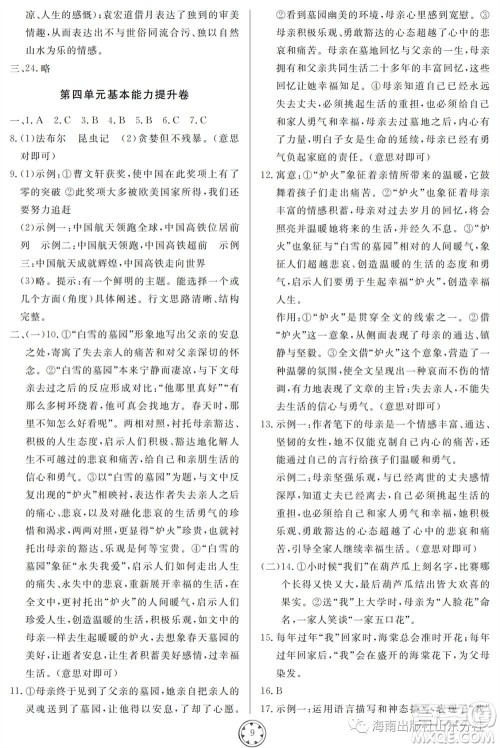 山东人民出版社2023年秋同步练习册分层检测卷八年级语文上册人教版参考答案 山东人民出版社2023年秋同步练习册分层检测卷八年级语文上册人教版参考答案
