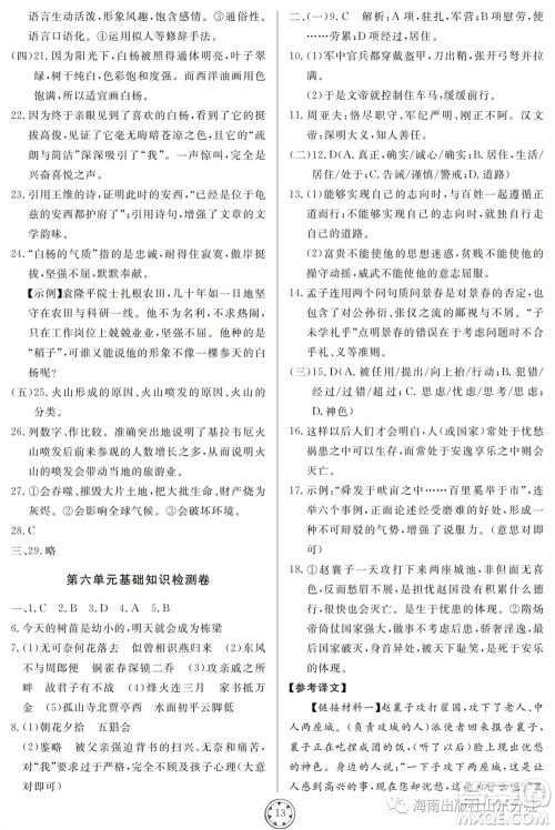 山东人民出版社2023年秋同步练习册分层检测卷八年级语文上册人教版参考答案 山东人民出版社2023年秋同步练习册分层检测卷八年级语文上册人教版参考答案