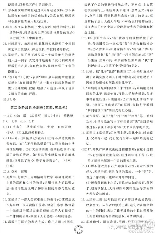 山东人民出版社2023年秋同步练习册分层检测卷八年级语文上册人教版参考答案 山东人民出版社2023年秋同步练习册分层检测卷八年级语文上册人教版参考答案
