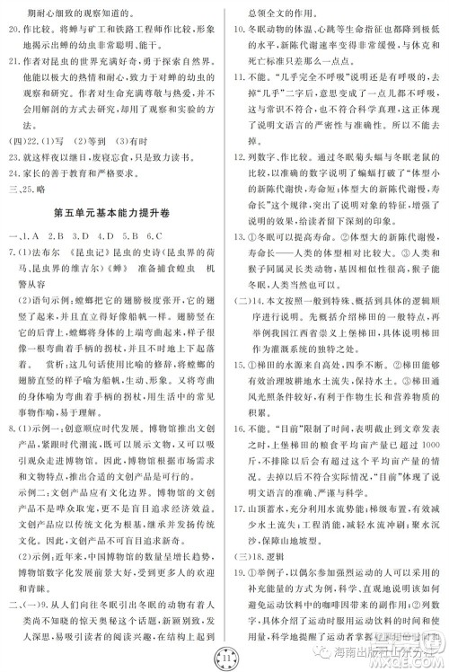 山东人民出版社2023年秋同步练习册分层检测卷八年级语文上册人教版参考答案 山东人民出版社2023年秋同步练习册分层检测卷八年级语文上册人教版参考答案
