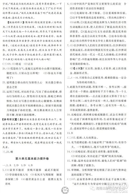 山东人民出版社2023年秋同步练习册分层检测卷八年级语文上册人教版参考答案 山东人民出版社2023年秋同步练习册分层检测卷八年级语文上册人教版参考答案