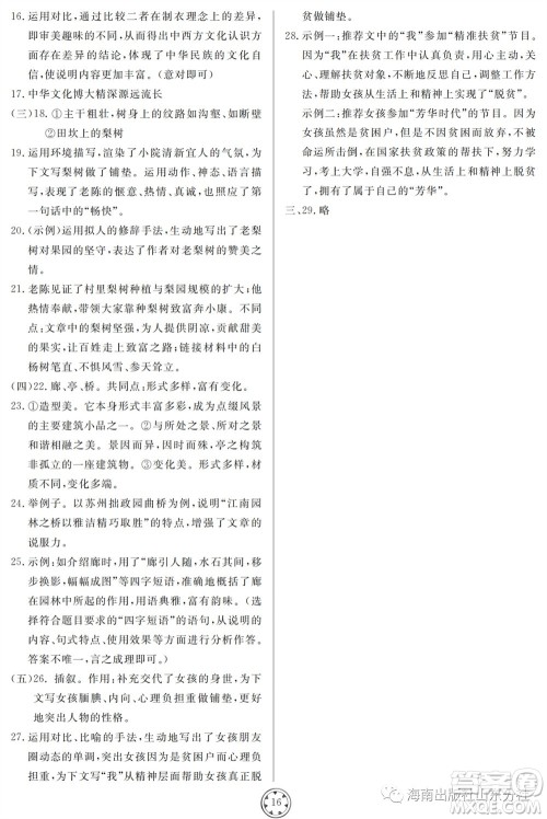 山东人民出版社2023年秋同步练习册分层检测卷八年级语文上册人教版参考答案 山东人民出版社2023年秋同步练习册分层检测卷八年级语文上册人教版参考答案