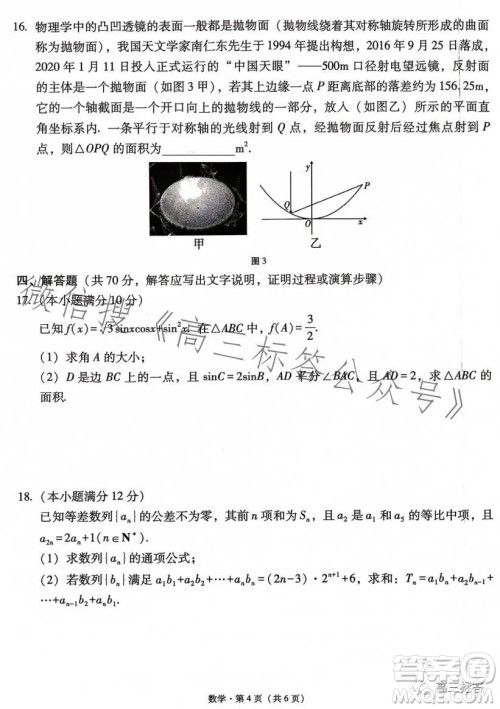 大理市辖区2024届高中毕业生区域性规模化统一检测数学试卷答案