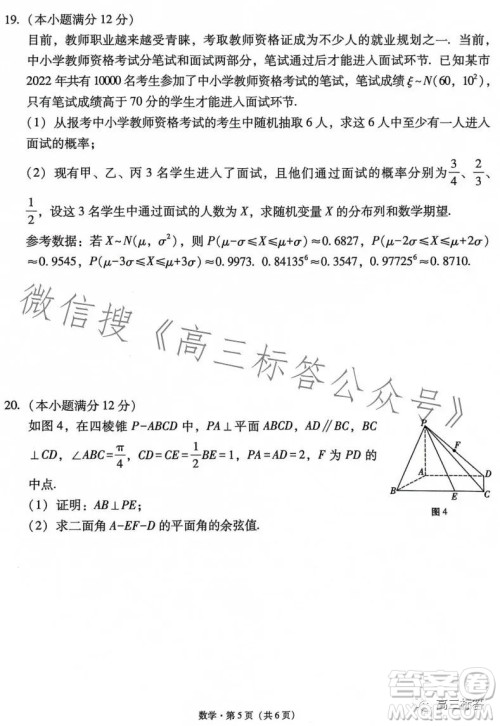 大理市辖区2024届高中毕业生区域性规模化统一检测数学试卷答案