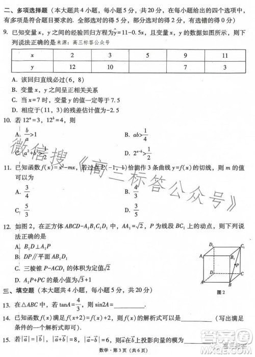 大理市辖区2024届高中毕业生区域性规模化统一检测数学试卷答案