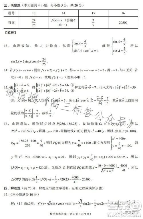 大理市辖区2024届高中毕业生区域性规模化统一检测数学试卷答案