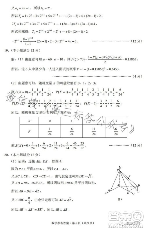 大理市辖区2024届高中毕业生区域性规模化统一检测数学试卷答案