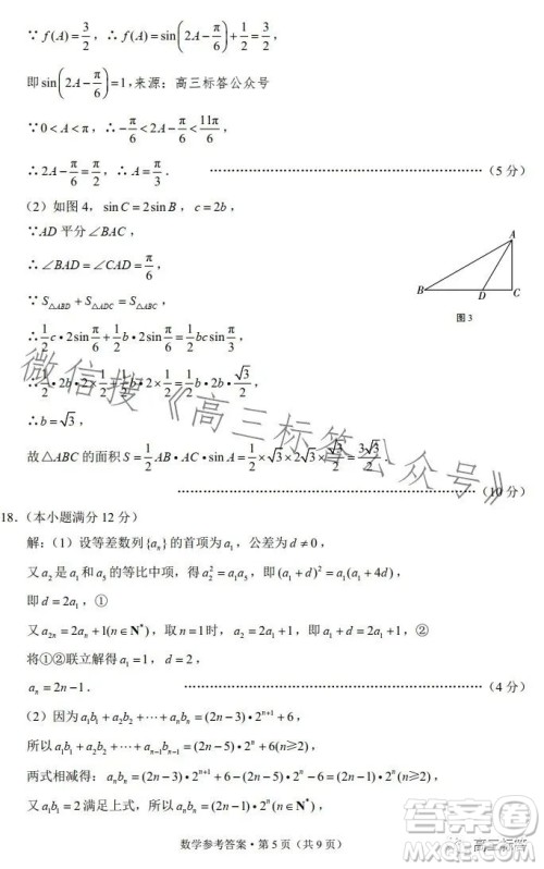 大理市辖区2024届高中毕业生区域性规模化统一检测数学试卷答案