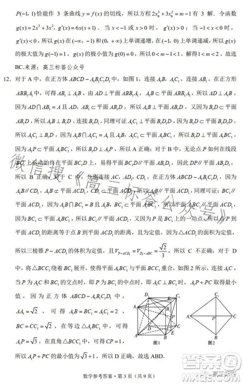 大理市辖区2024届高中毕业生区域性规模化统一检测数学试卷答案 大理市辖区2024届高中毕业生区域性规模化统一检测数学试卷答案