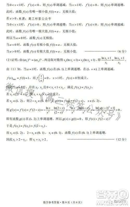 大理市辖区2024届高中毕业生区域性规模化统一检测数学试卷答案