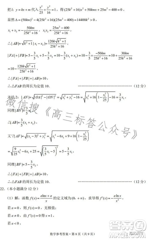 大理市辖区2024届高中毕业生区域性规模化统一检测数学试卷答案