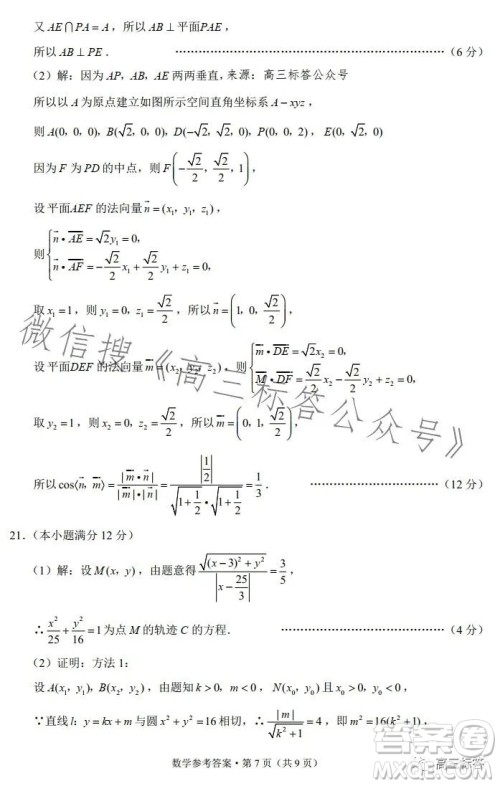 大理市辖区2024届高中毕业生区域性规模化统一检测数学试卷答案